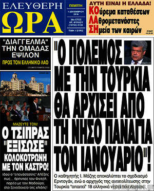 Πρωτοσέλιδο εφημερίδας Ελεύθερη ώρα - protoselida