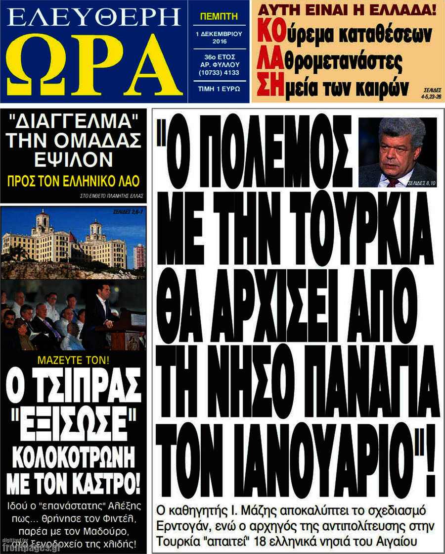 Ελεύθερη ώρα