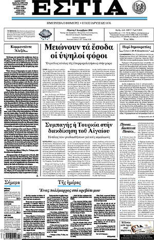 Πρωτοσέλιδο εφημερίδας Εστία - protoselida