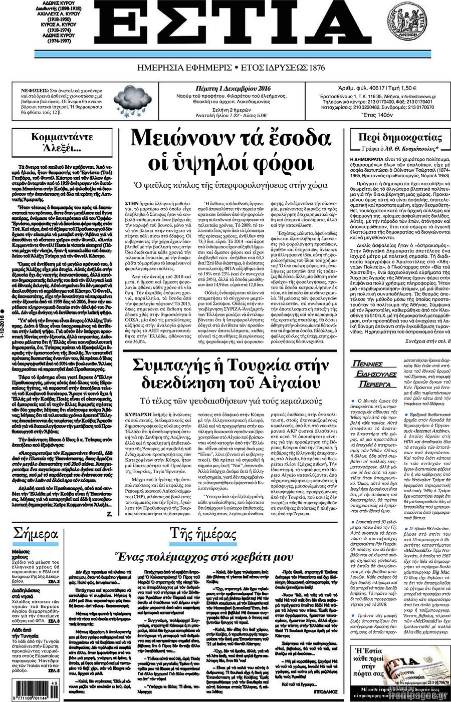 Εστία