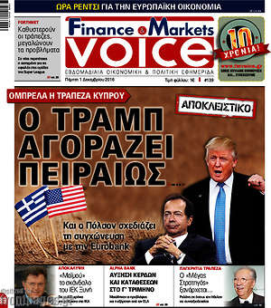 Πρωτοσέλιδο One Voice