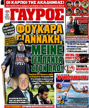 Πρωτοσέλιδο εφημερίδας Γαύρος - protoselida