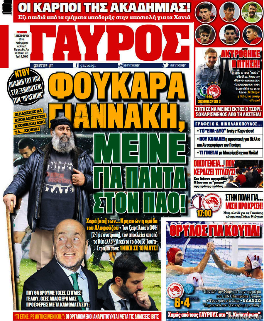 Γαύρος