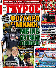 /Γαύρος
