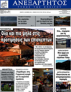 Πρωτοσέλιδο Ανεξάρτητος