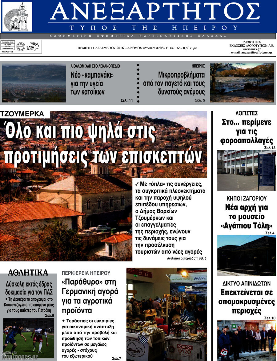 Ανεξάρτητος