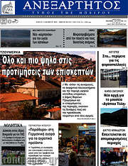 /Ανεξάρτητος