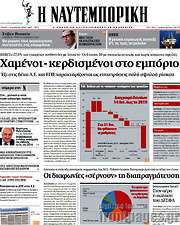 /Η Ναυτεμπορική