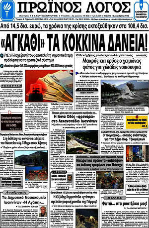 Πρωτοσέλιδο Πρωινός Λόγος