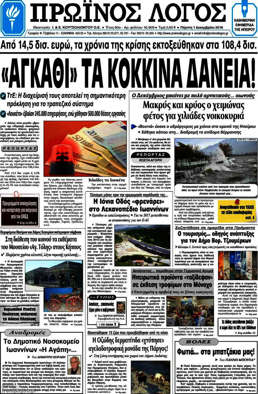 Πρωινός Λόγος