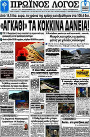 /Πρωινός Λόγος