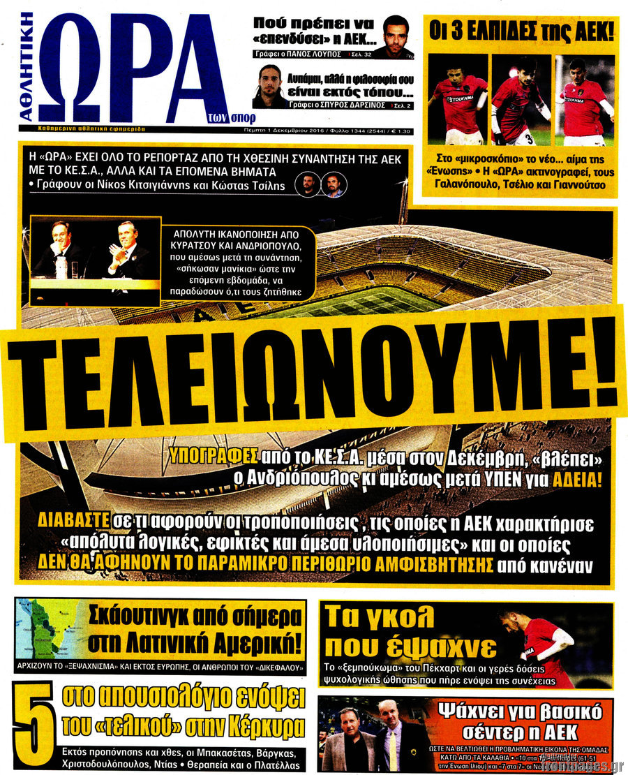 Η Ώρα των Σπορ