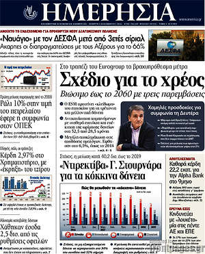 Ημερησία: Σχέδιο για το χρέος