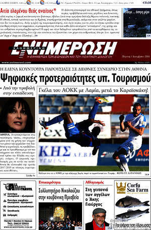 Πρωτοσέλιδο Ενημέρωση