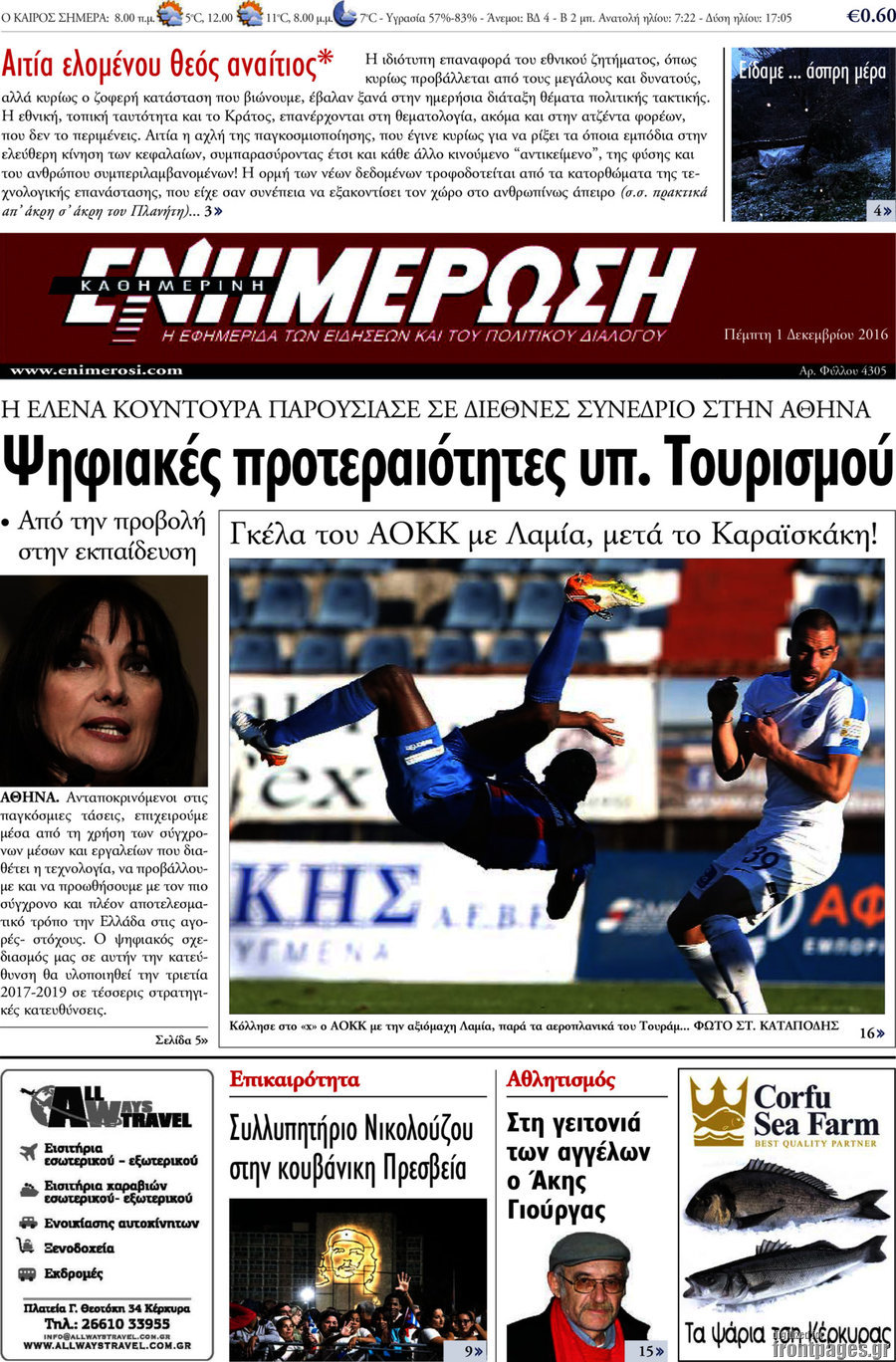 Ενημέρωση