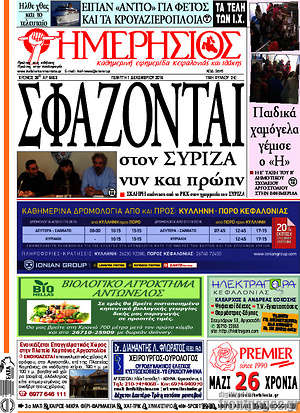 Πρωτοσέλιδο Ημερήσιος