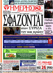 /Ημερήσιος