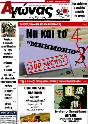 Πρωτοσέλιδο Αγώνας της Κρήτης