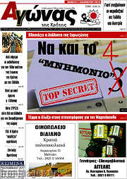 /Αγώνας της Κρήτης