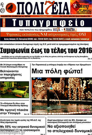 Πρωτοσέλιδο Πολιτεία