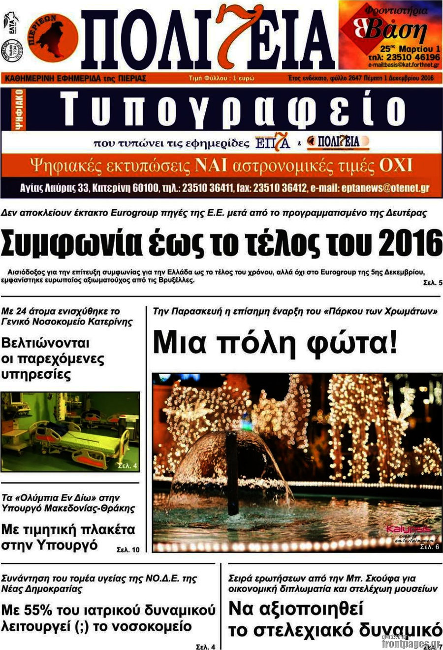 Πολιτεία