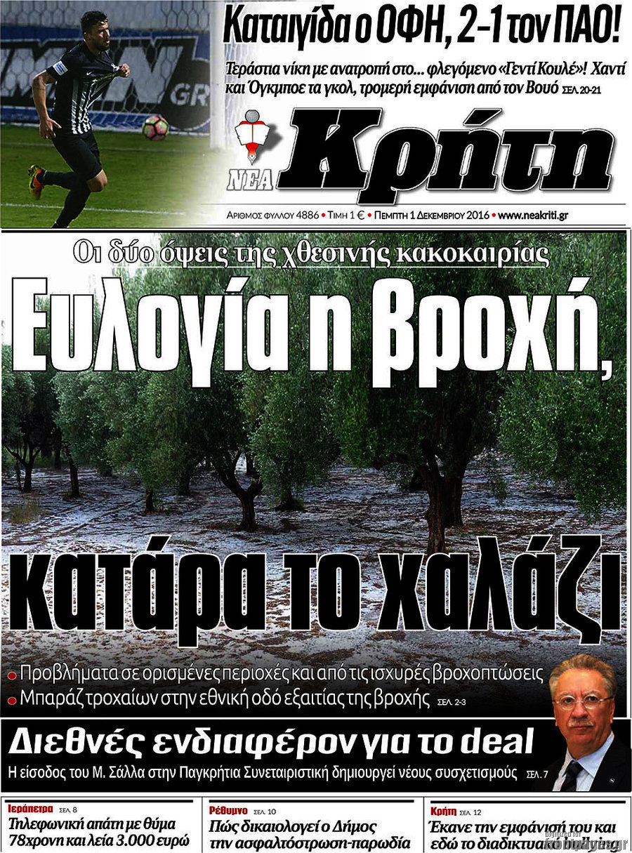 Νέα Κρήτη