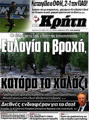 /Νέα Κρήτη