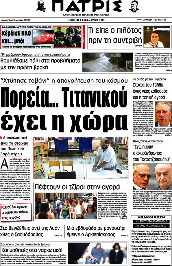 Πατρίς