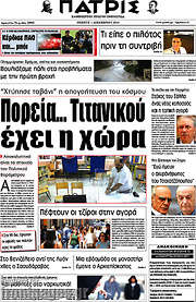 /Πατρίς