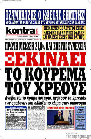 Kontra News: Ξεκινάει το κούρεμα του χρέους