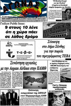Πρωτοσέλιδο Αγώνας