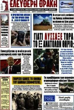 Πρωτοσέλιδο Ελεύθερη Θράκη