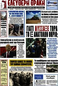 Ελεύθερη Θράκη