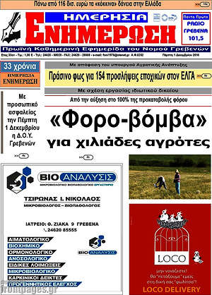 Πρωτοσέλιδο Ενημέρωση