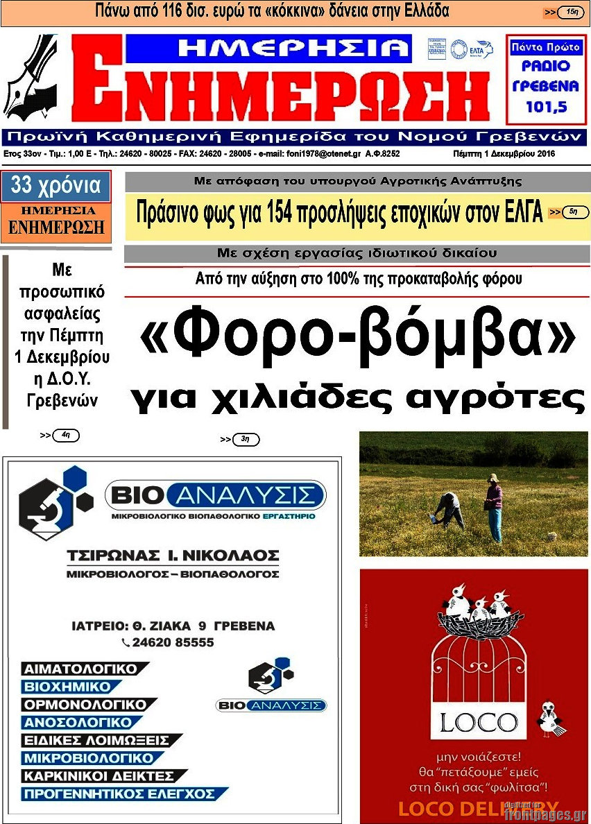 Ενημέρωση