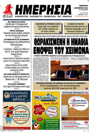 Πρωτοσέλιδο Ημερησία