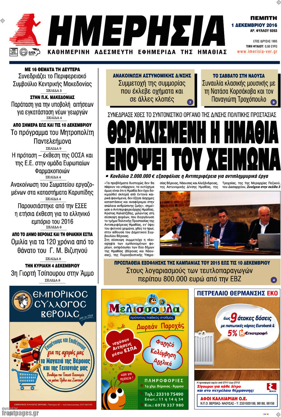 Ημερησία