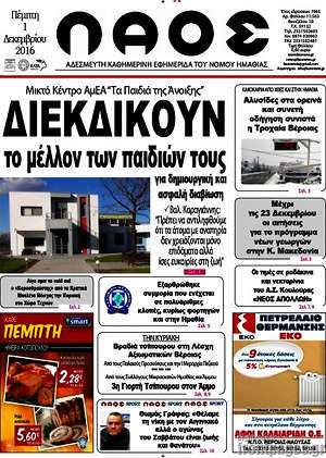 Πρωτοσέλιδο Λαός