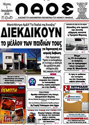 /Λαός