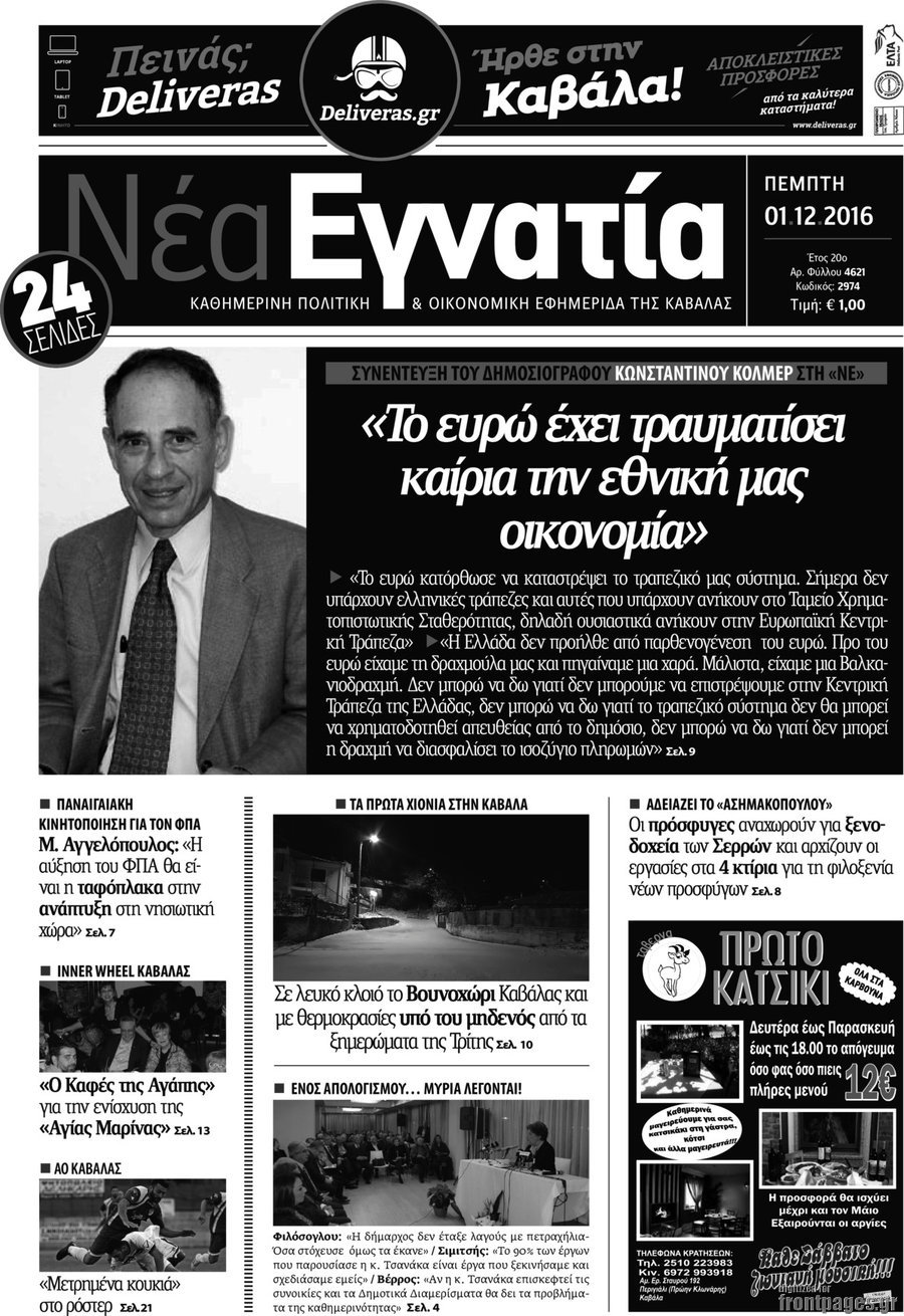 Νέα Εγνατία