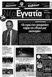 /Νέα Εγνατία