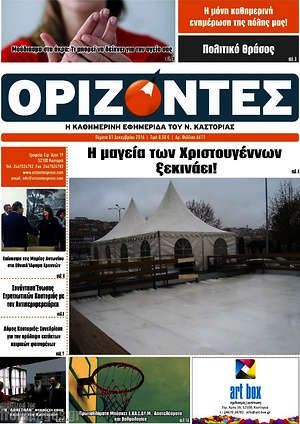 Πρωτοσέλιδο Ορίζοντες
