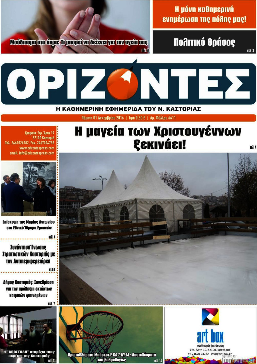 Ορίζοντες