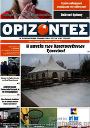 /Ορίζοντες