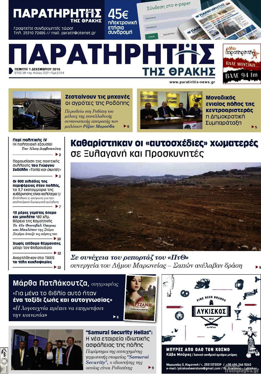 Παρατηρητής