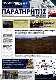 /Παρατηρητής