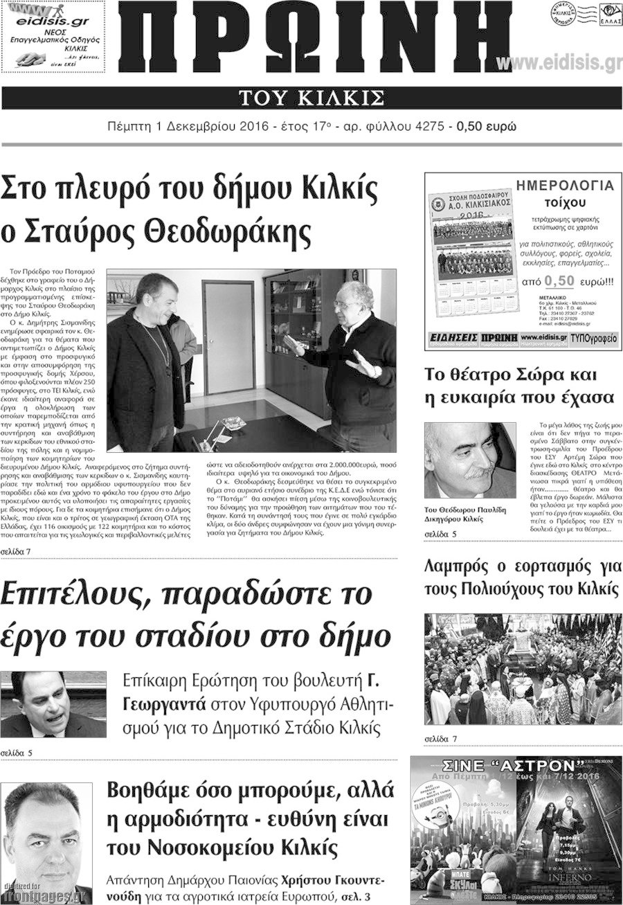 Πρωινή του Κιλκίς