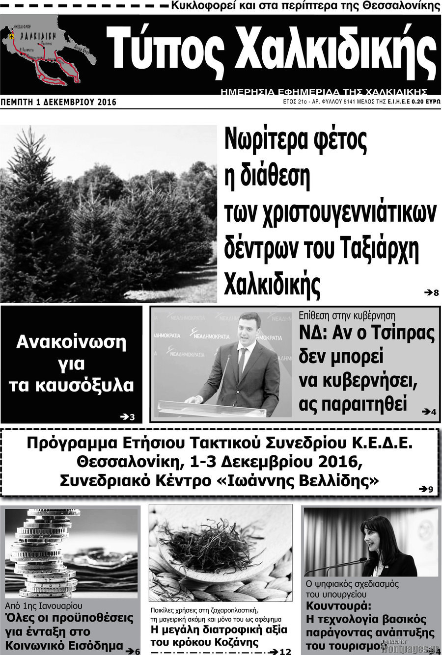 Τύπος Χαλκιδικής