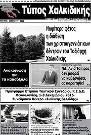/Τύπος Χαλκιδικής