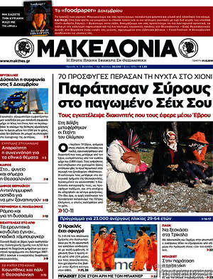 Μακεδονία: Παράτησαν Σύρους στο παγωμένο Σέιχ Σου